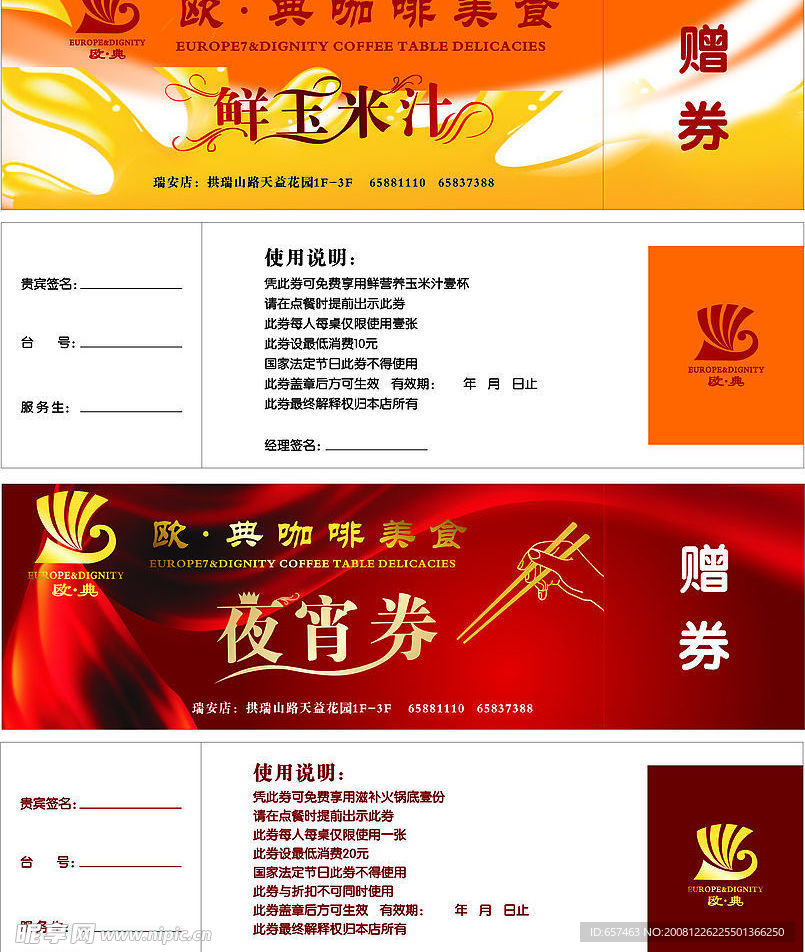 欧典咖啡卡片