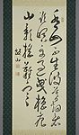 松林饭山君五绝 饭山 撰