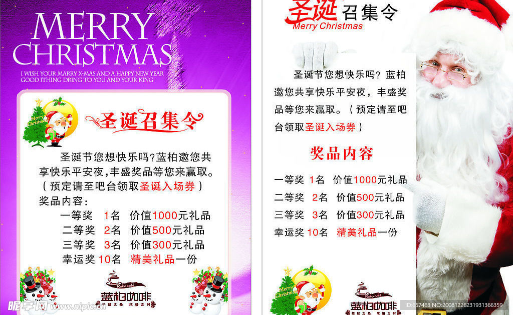 蓝柏集结令