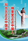 中国人 中国字