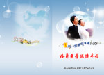 婚前手册封皮