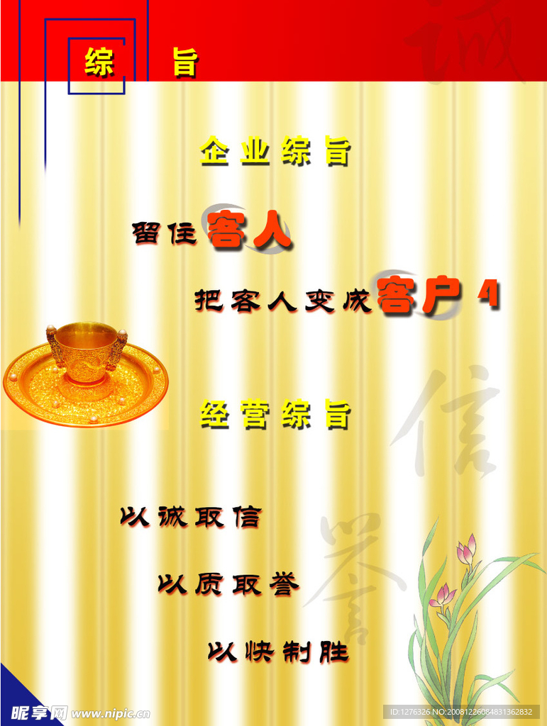 企业综旨