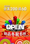 开张新品特价海报