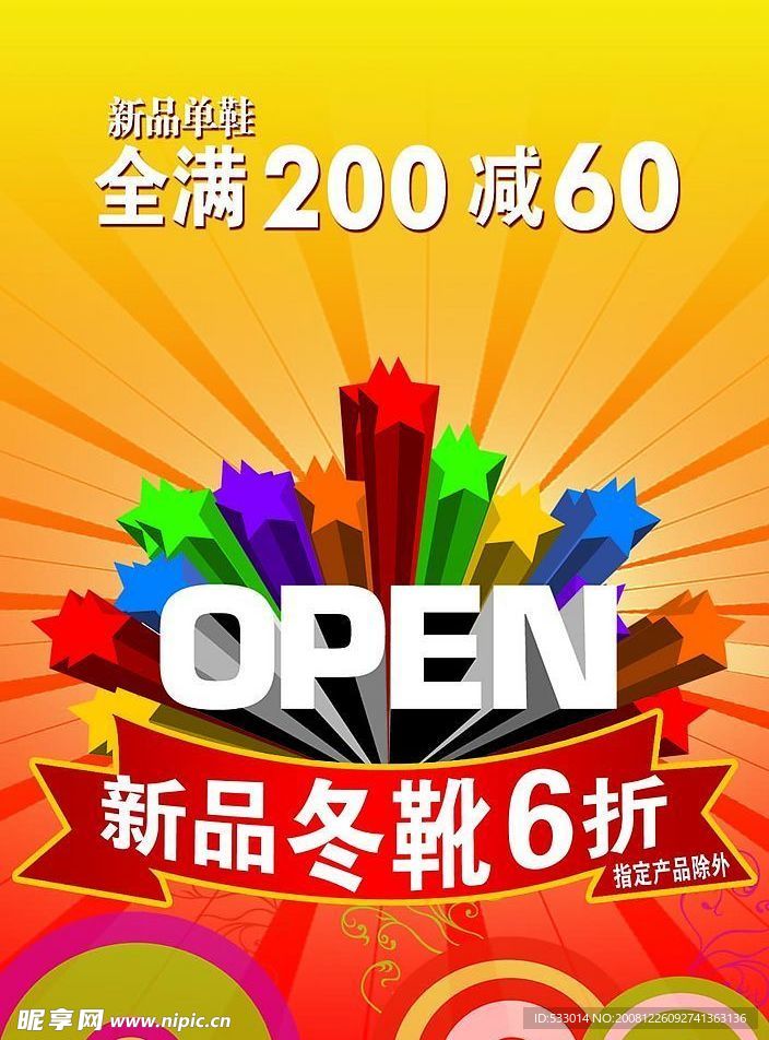 开张新品特价海报