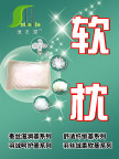 适之宝软枕