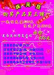 庆元旦宣传海报