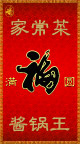 满福园