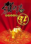 恭贺新春