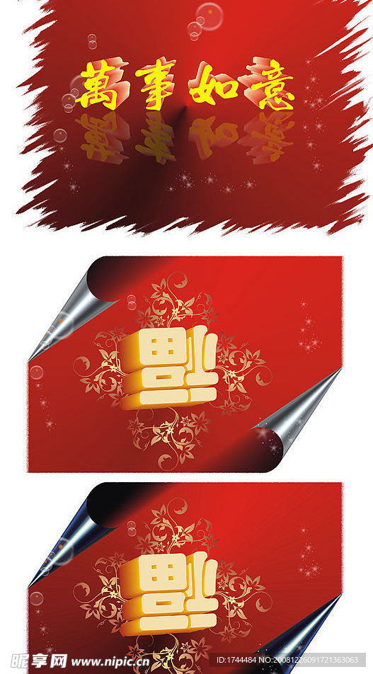 福到了