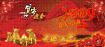 新年素材2009