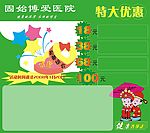 优惠活动海报设计