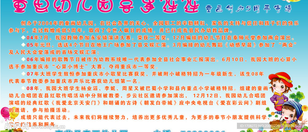 童画幼儿园喜事连连