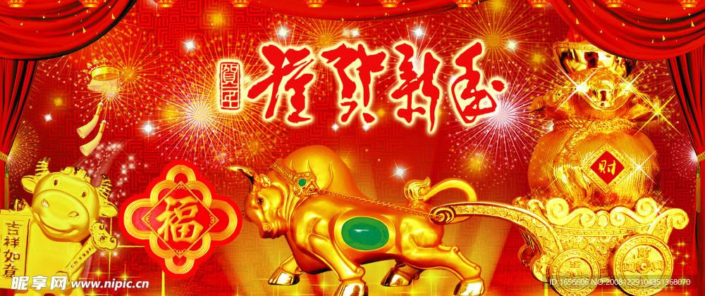 新年贺岁迎新