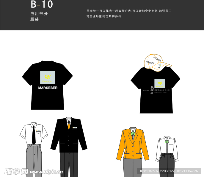 VI设计服装