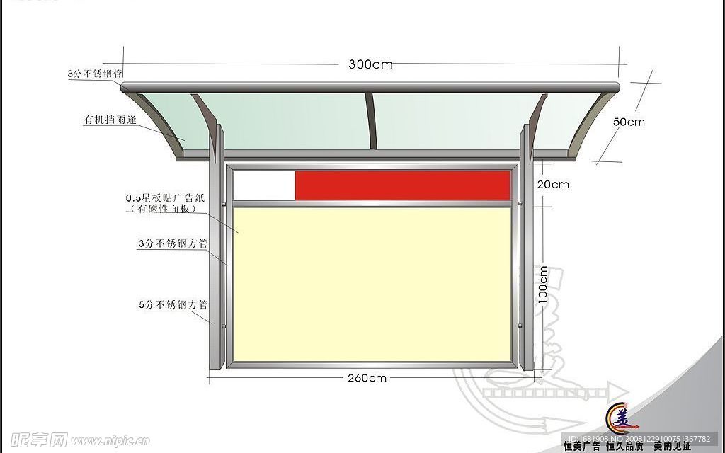 宣传栏
