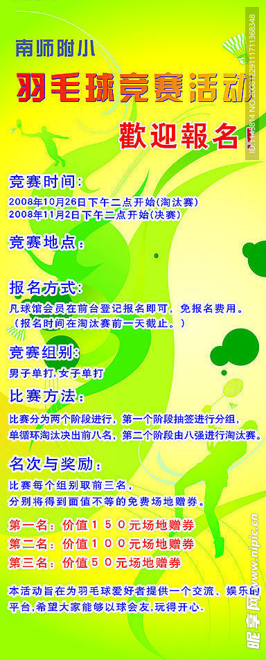 羽毛球比赛