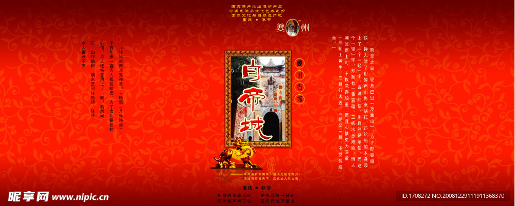夔州古城