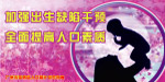 计划生育