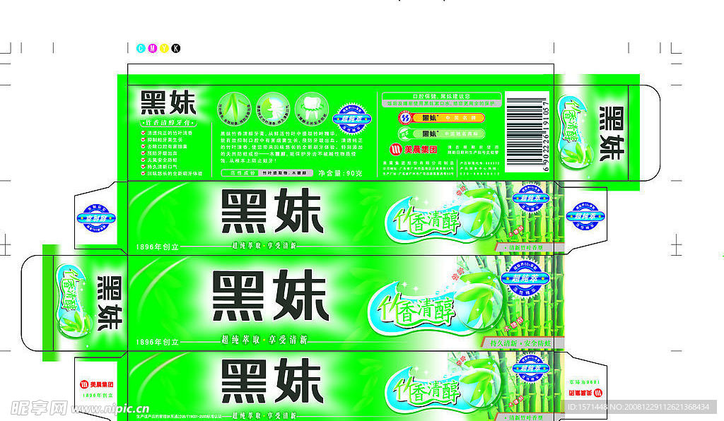牙膏包装盒