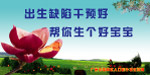 计划生育