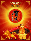 贺岁