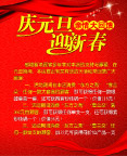 庆元旦 迎新春