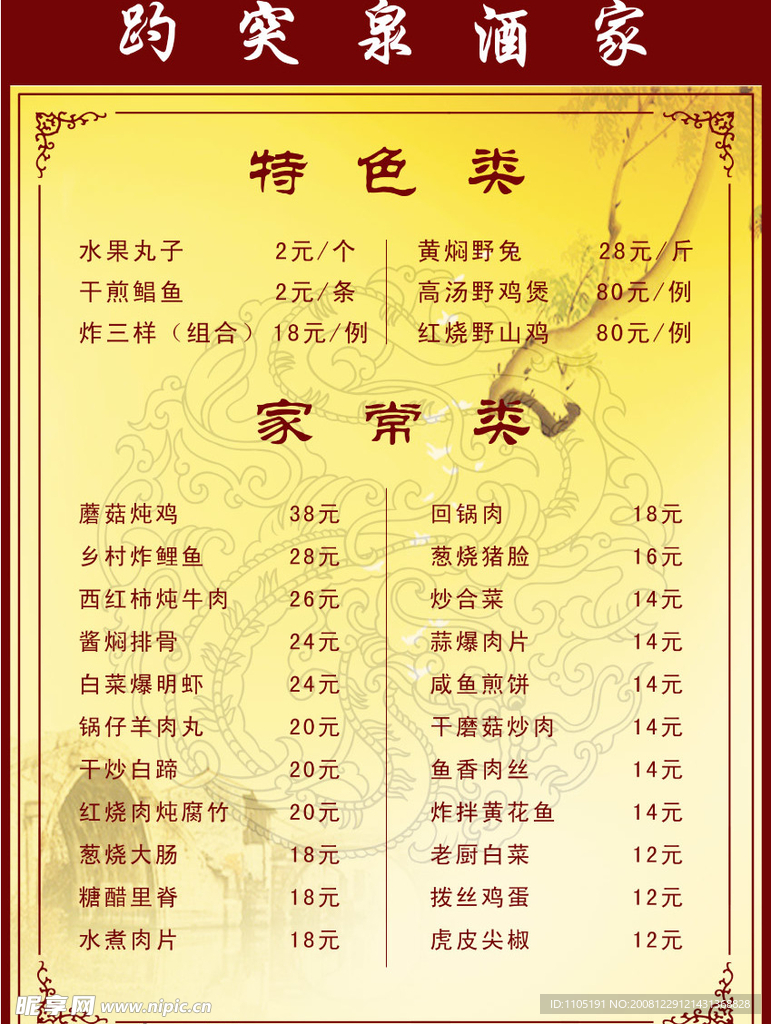 菜谱