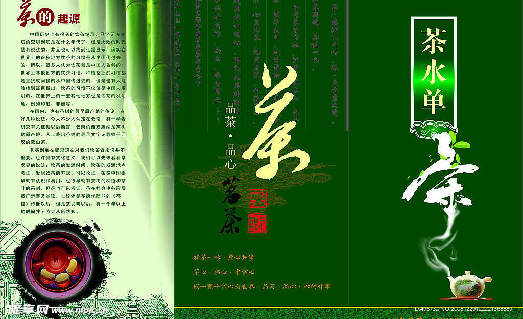 酒水单