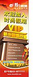 VIP展架