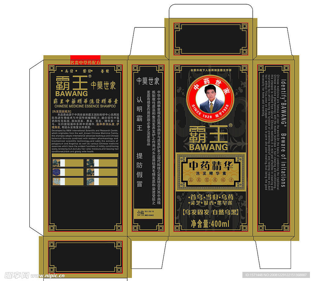 洗发水包装盒