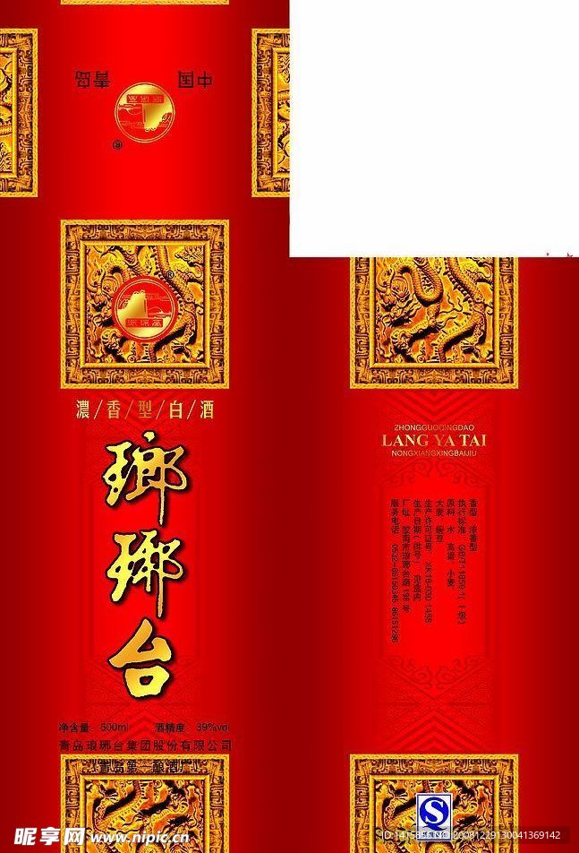 琅琊台酒