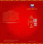 邀请函外页