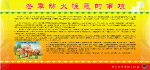 冬季防火注意的事项