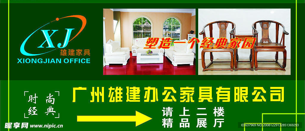 家具