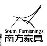 南方家具