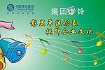 移动集团彩铃