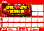 国美电器店周年模板