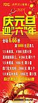 元旦促销、X展架