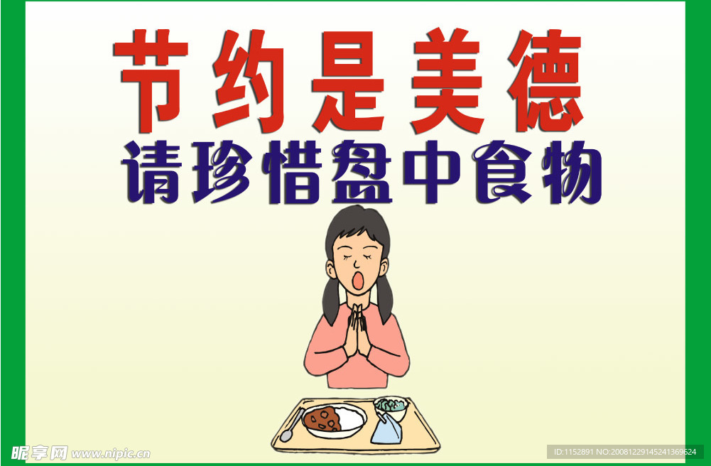 食堂礼仪