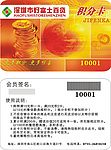 商场积分卡
