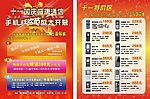 盛唐通信宣传单