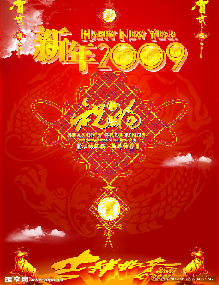 春节祝福
