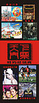 天下门票X架