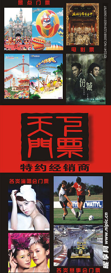 天下门票X架