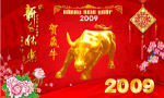 贺岁牛