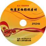武汉一苇公司光盘封面设计