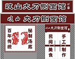 岐山大刀门头效果图