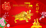 发财牛