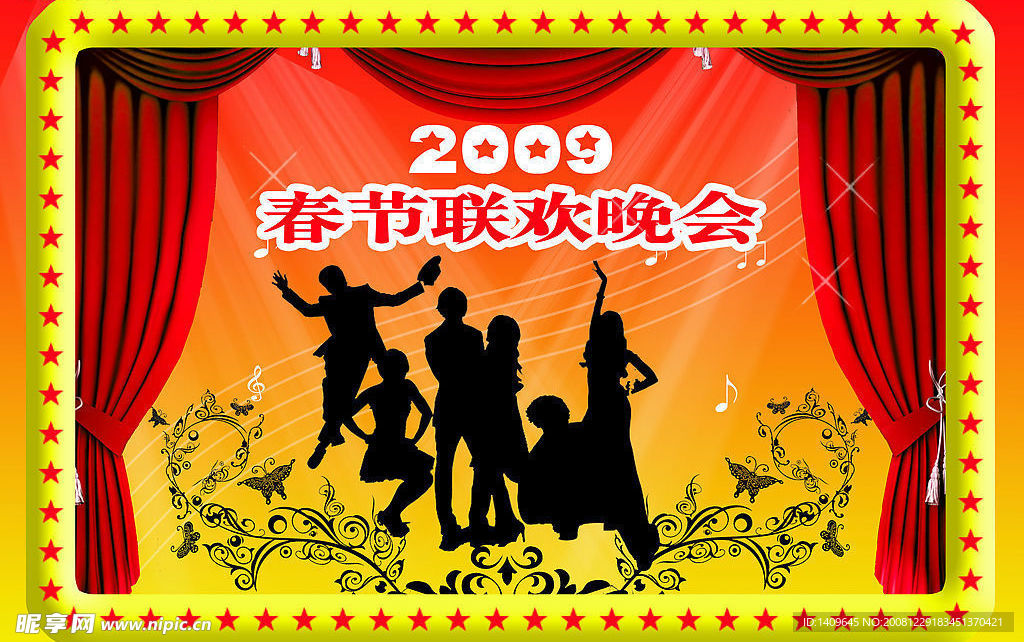 春节联欢晚会