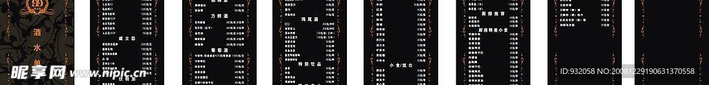 酒吧 酒水单